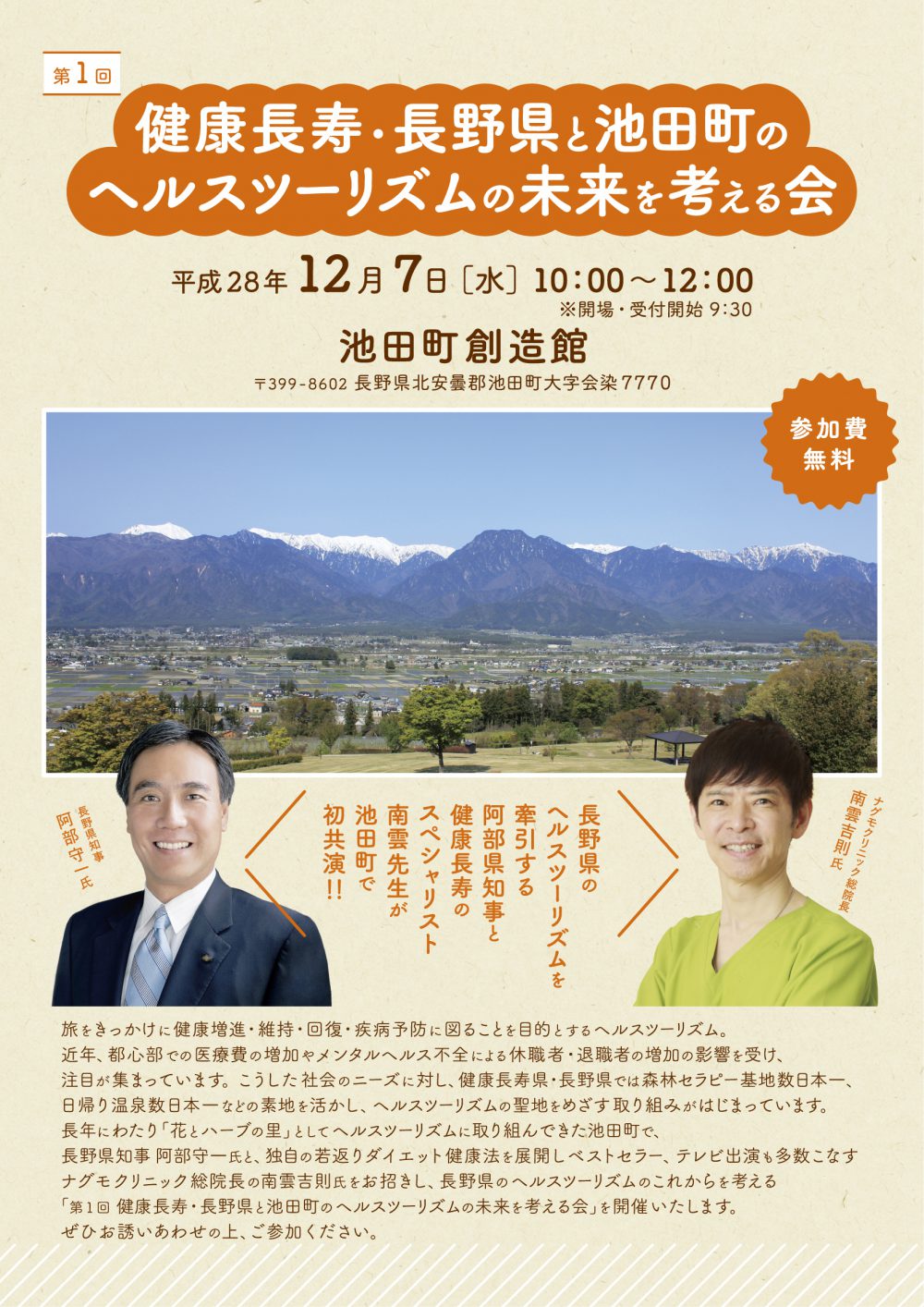 HealthTourism_chirashi_omote+