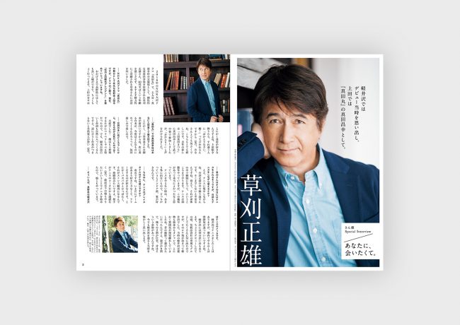 ［雑誌 さん燦］巻頭インタビューページ