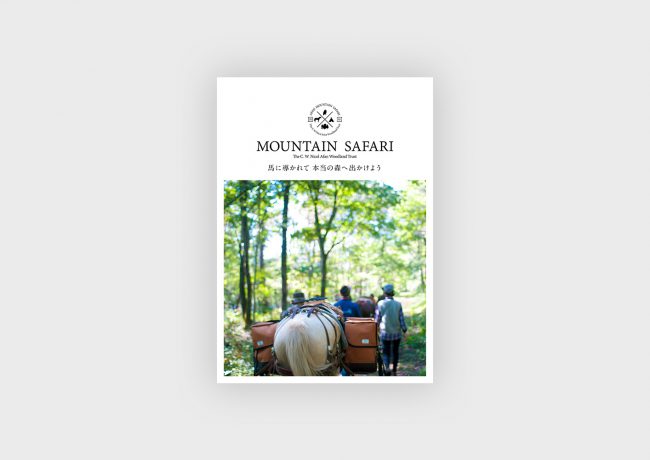 ［MOUNTAIN SAFARI　アファンの森］