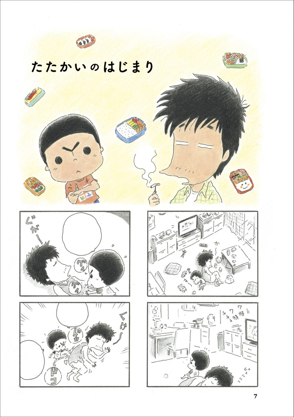 おやじ弁当_各話タイトル1