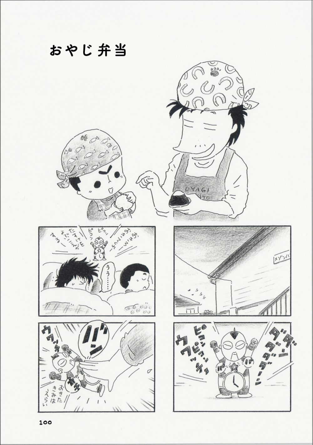 おやじ弁当_各話タイトル2