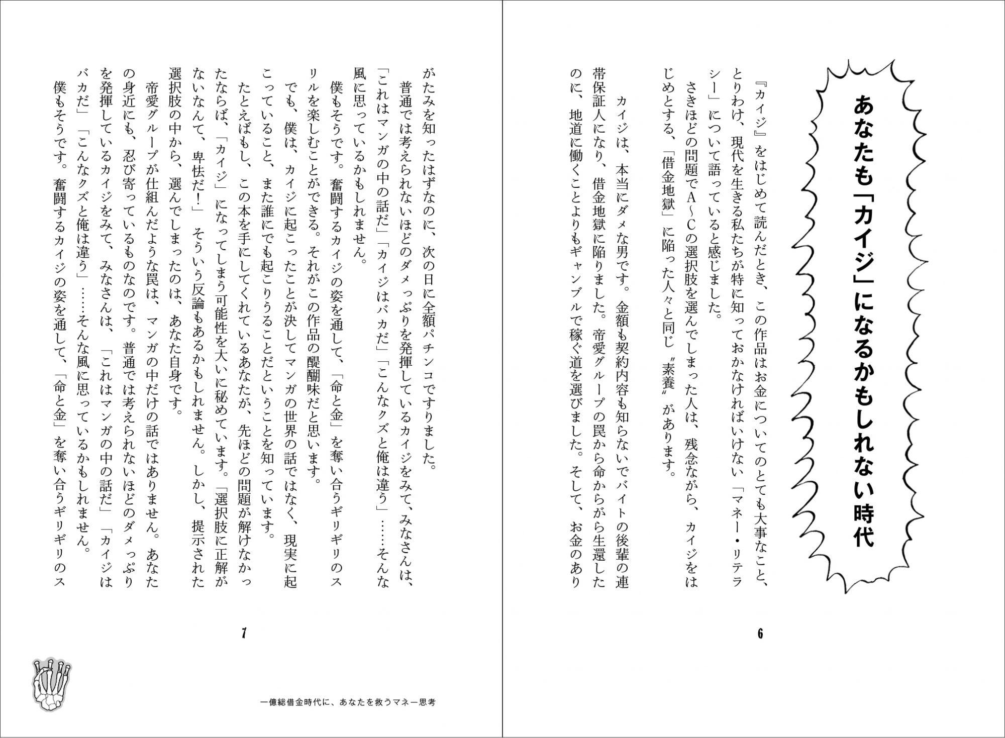 カイジ経済本_本文1