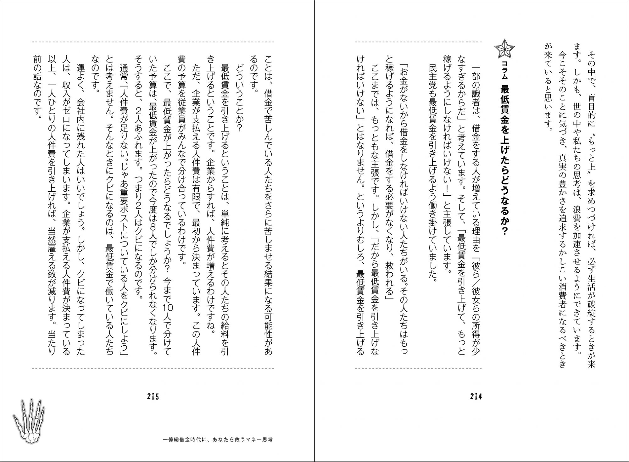 カイジ経済本_本文2