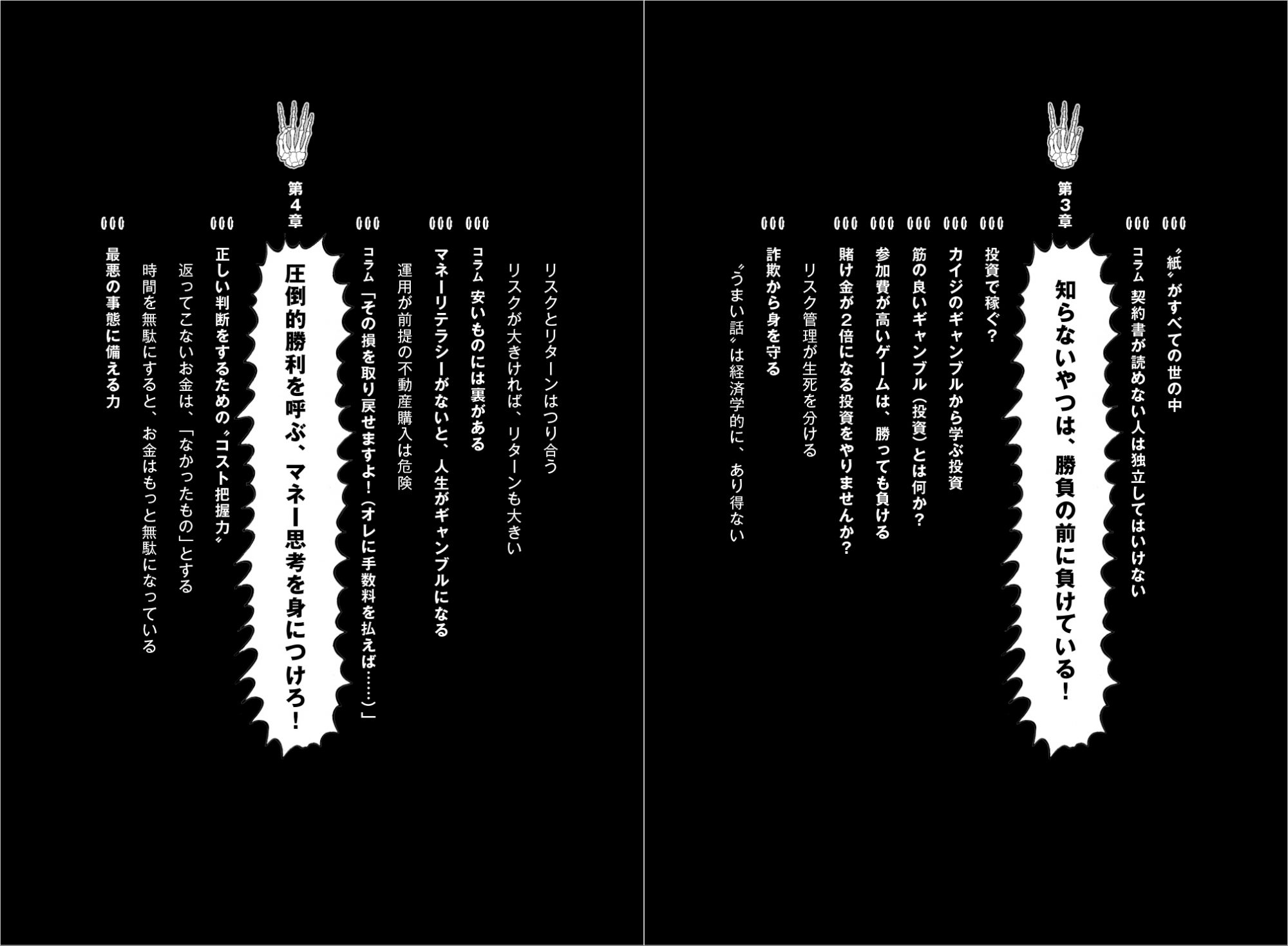 カイジ経済本_目次3