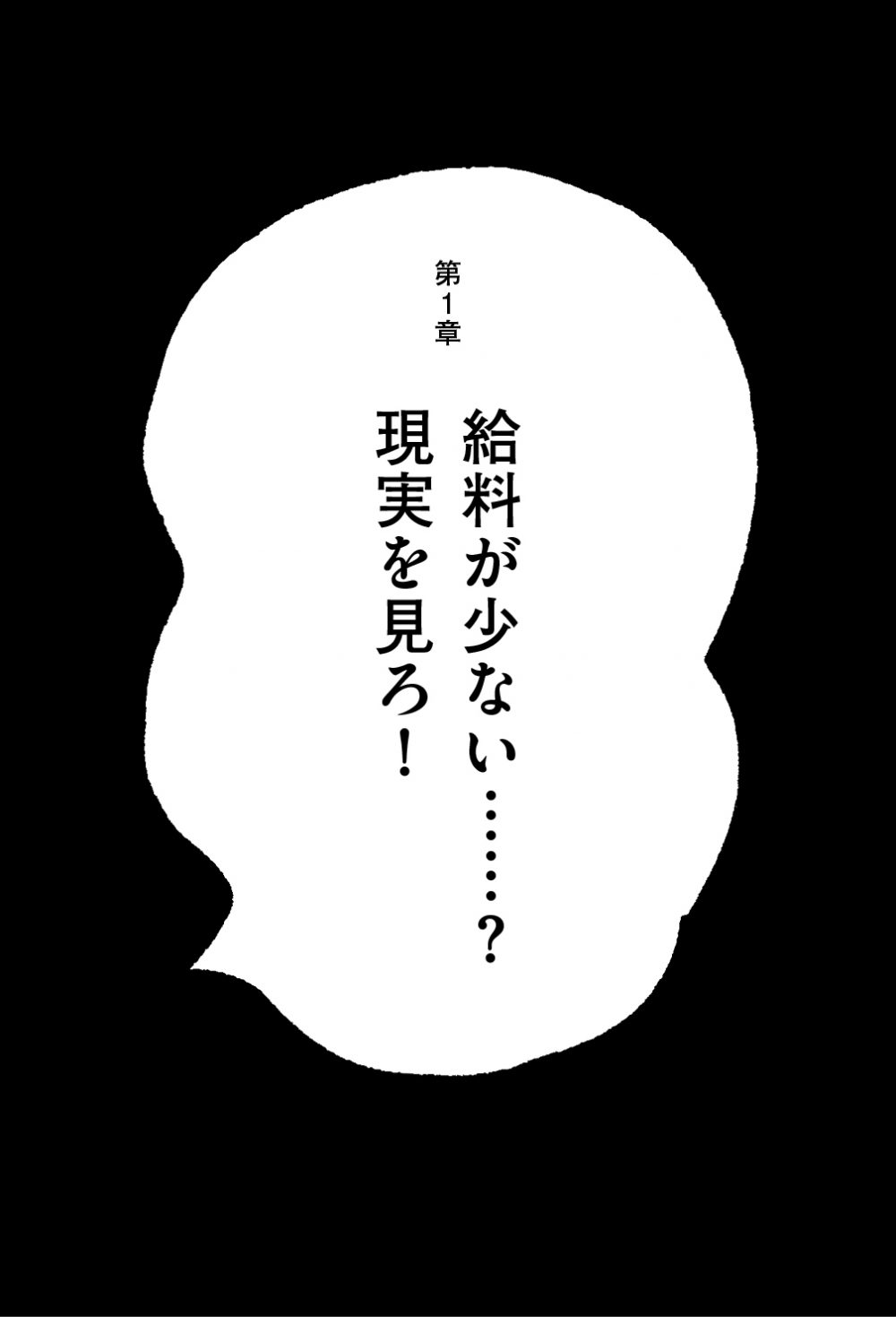 カイジ経済本_章扉1