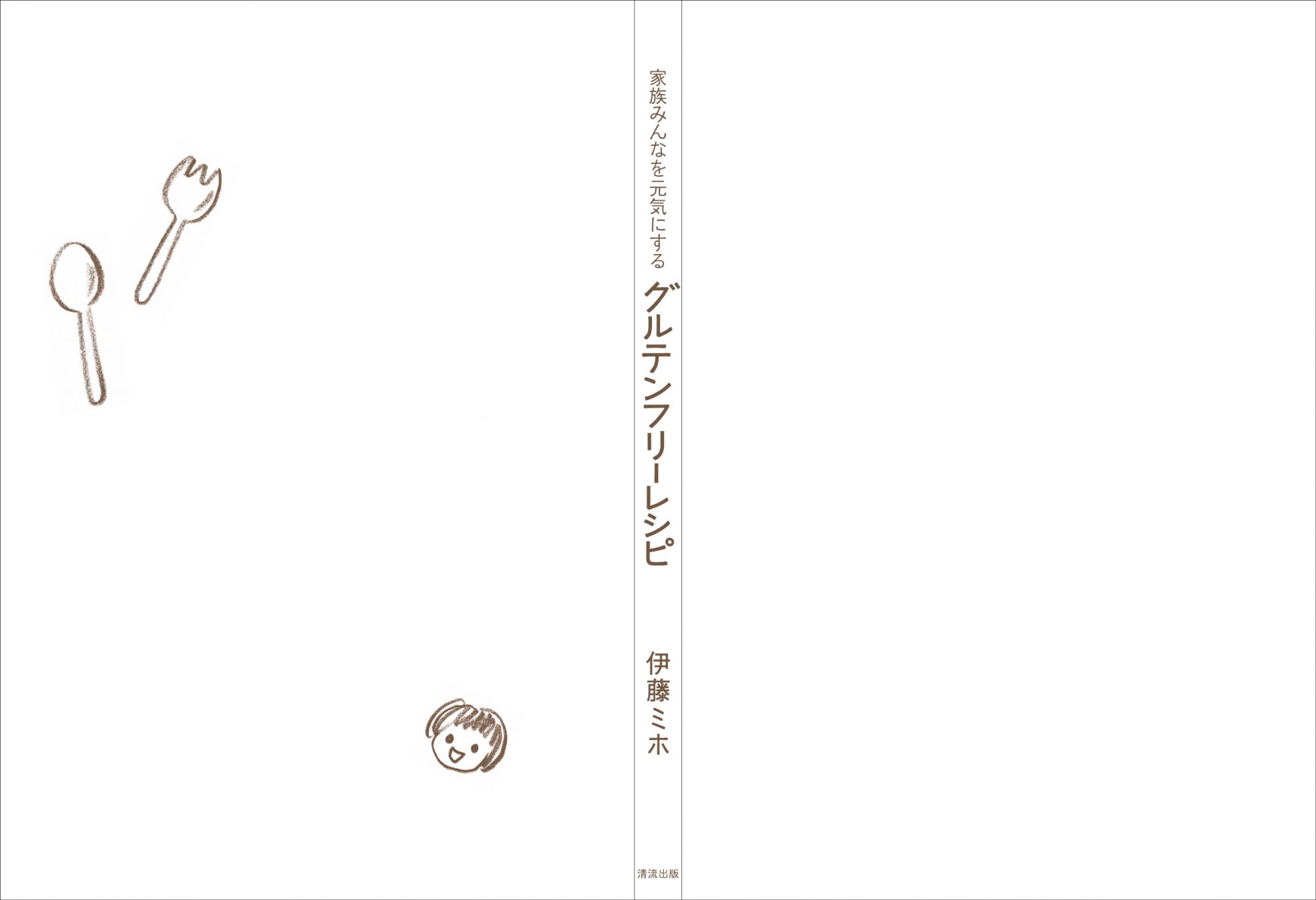 グルテンフリーレシピ表紙