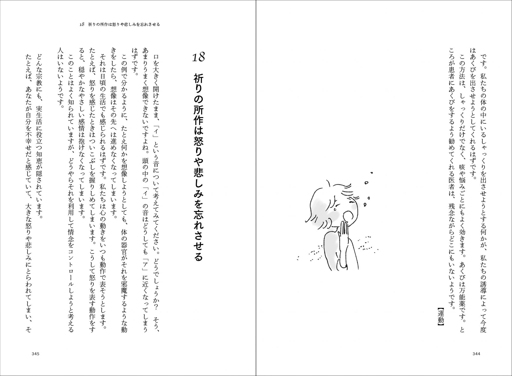 幸福論_挿画ページ3