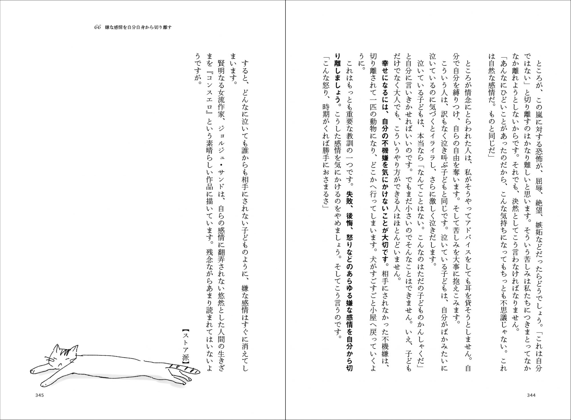 幸福論_挿画ページ4