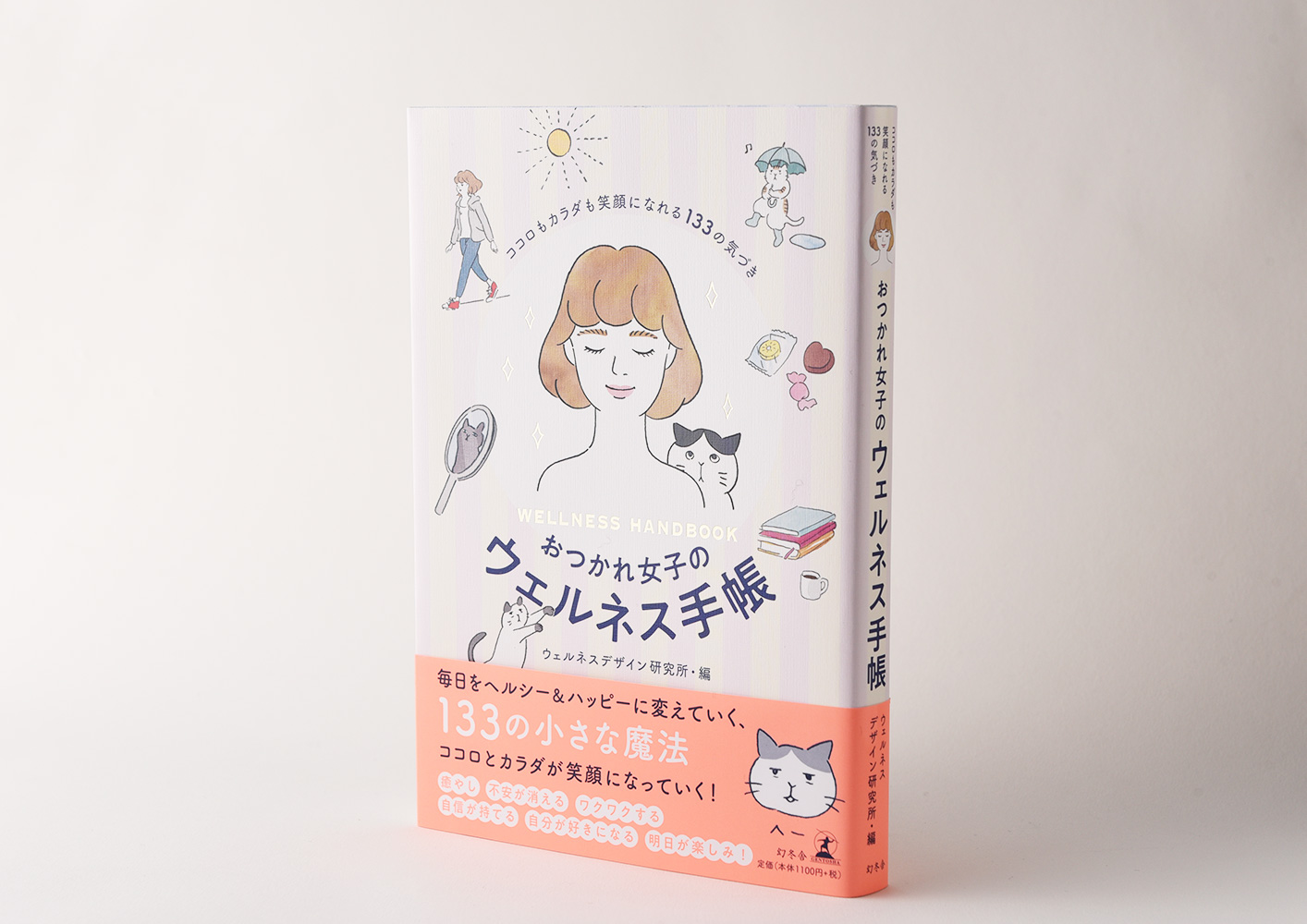 おつかれ女子のウェルネス手帳』 - Kanako Sampei Design Works