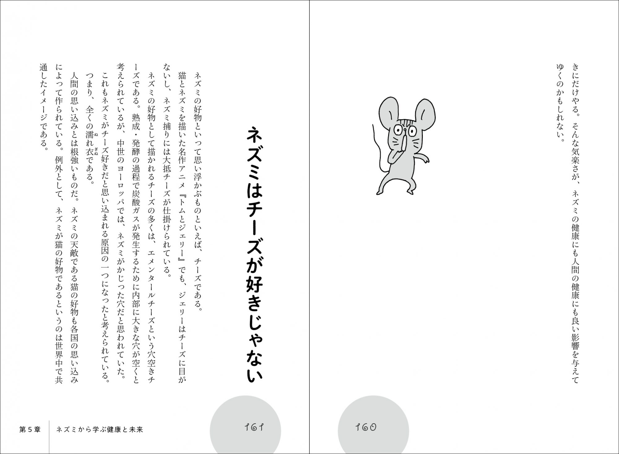 05_ネズミのおしえ本文2
