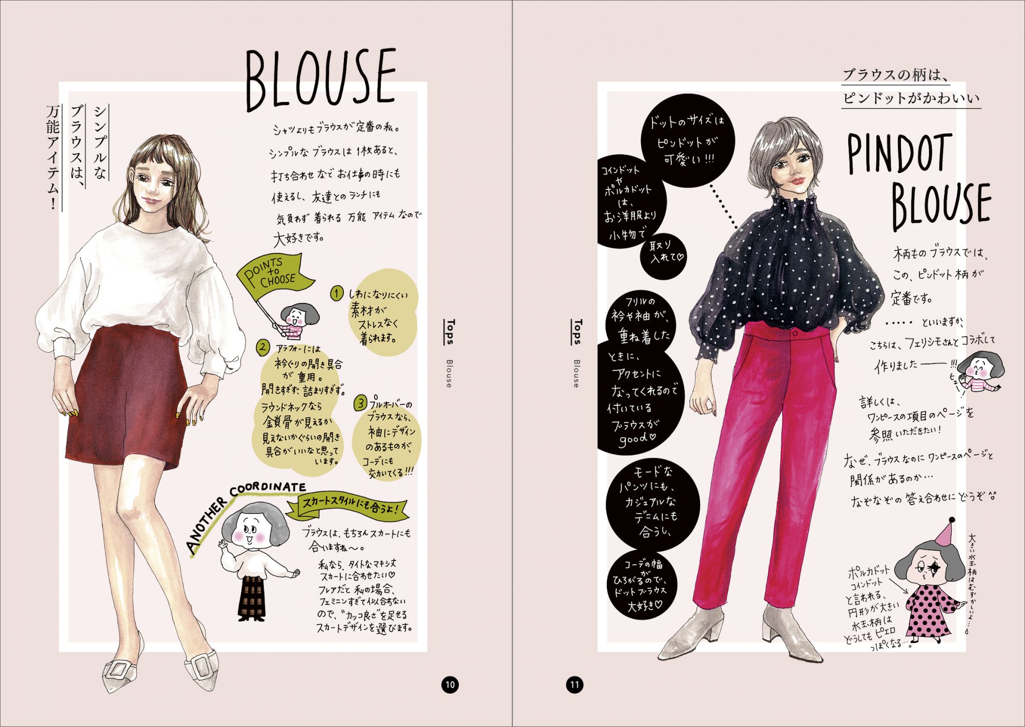 MyStyleNote_honmon_006_10-11