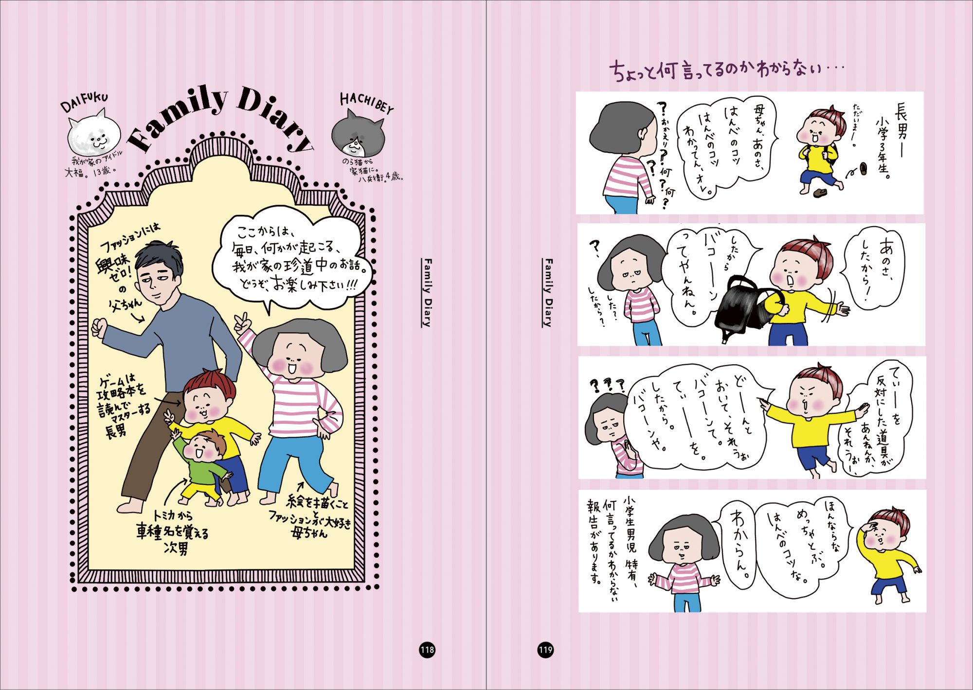 MyStyleNote_honmon_006_118-119