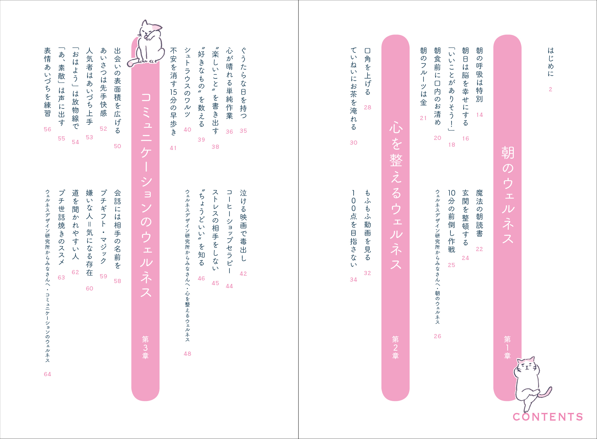おつかれ女子のウェルネス手帳』 - Kanako Sampei Design Works
