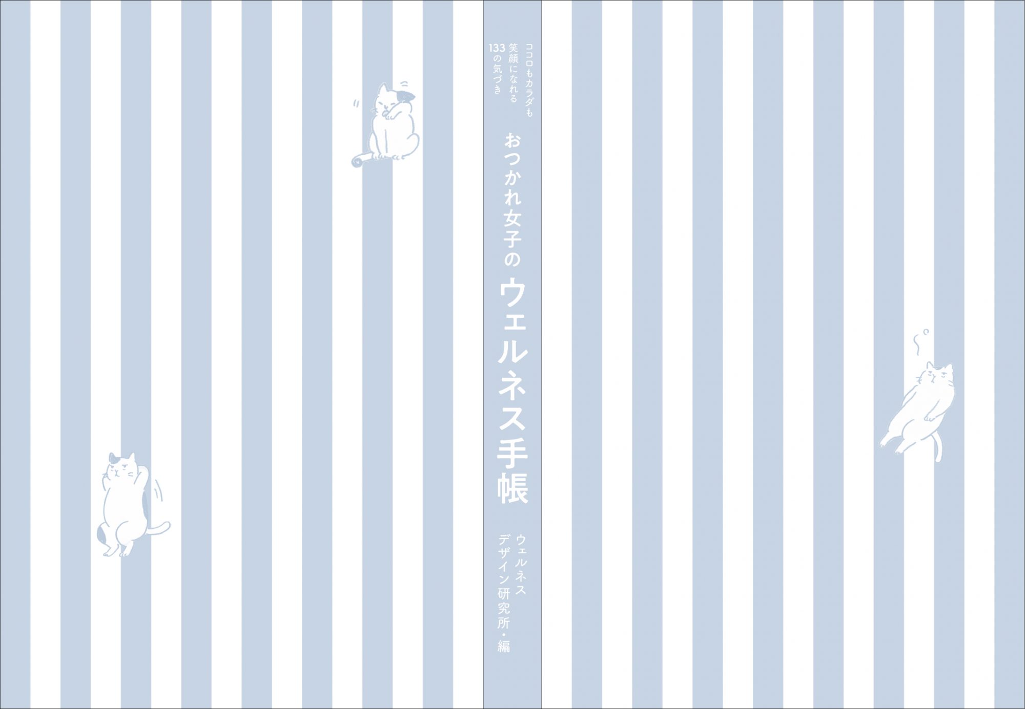 wellnessbook_hyoshi_C