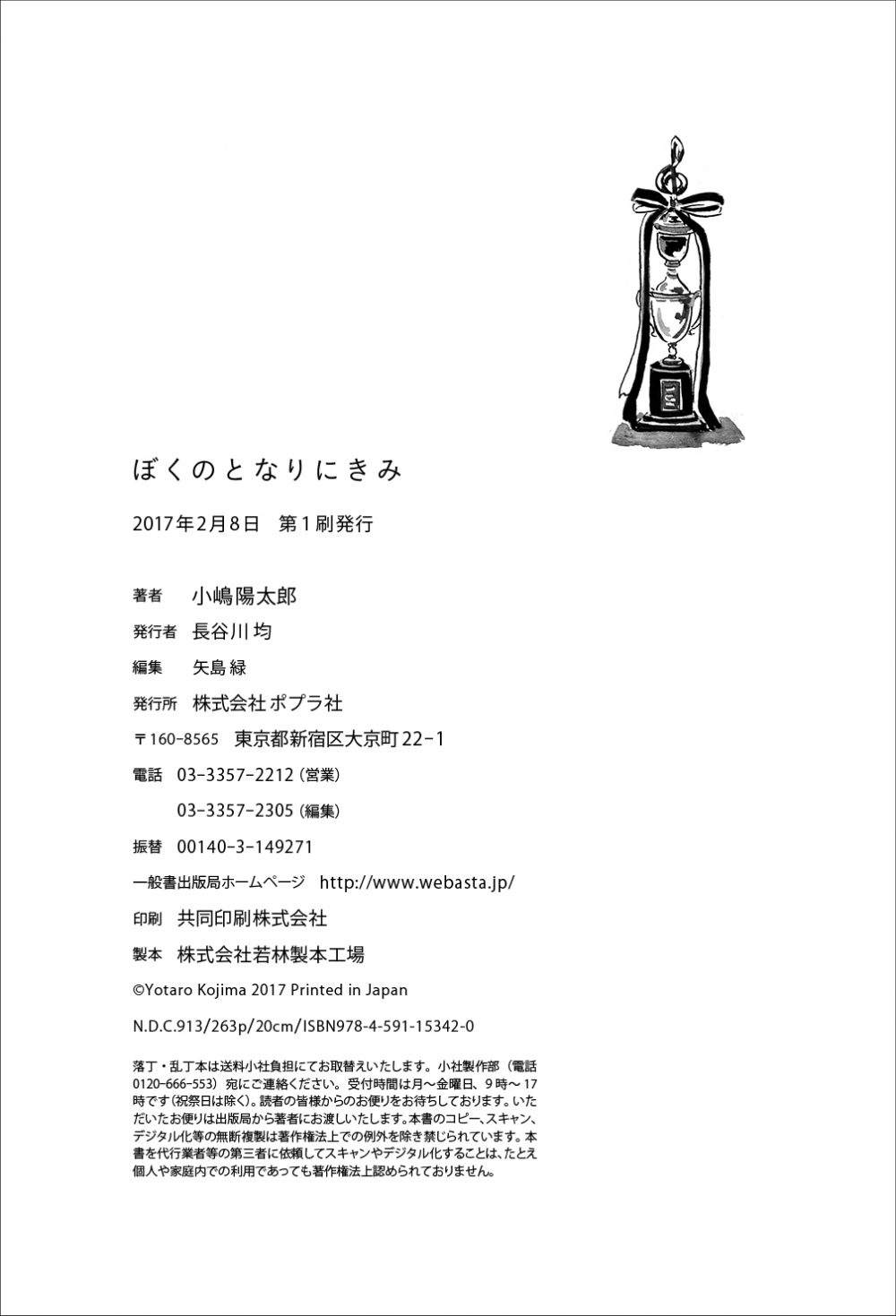 ぼくのとなりに_p262