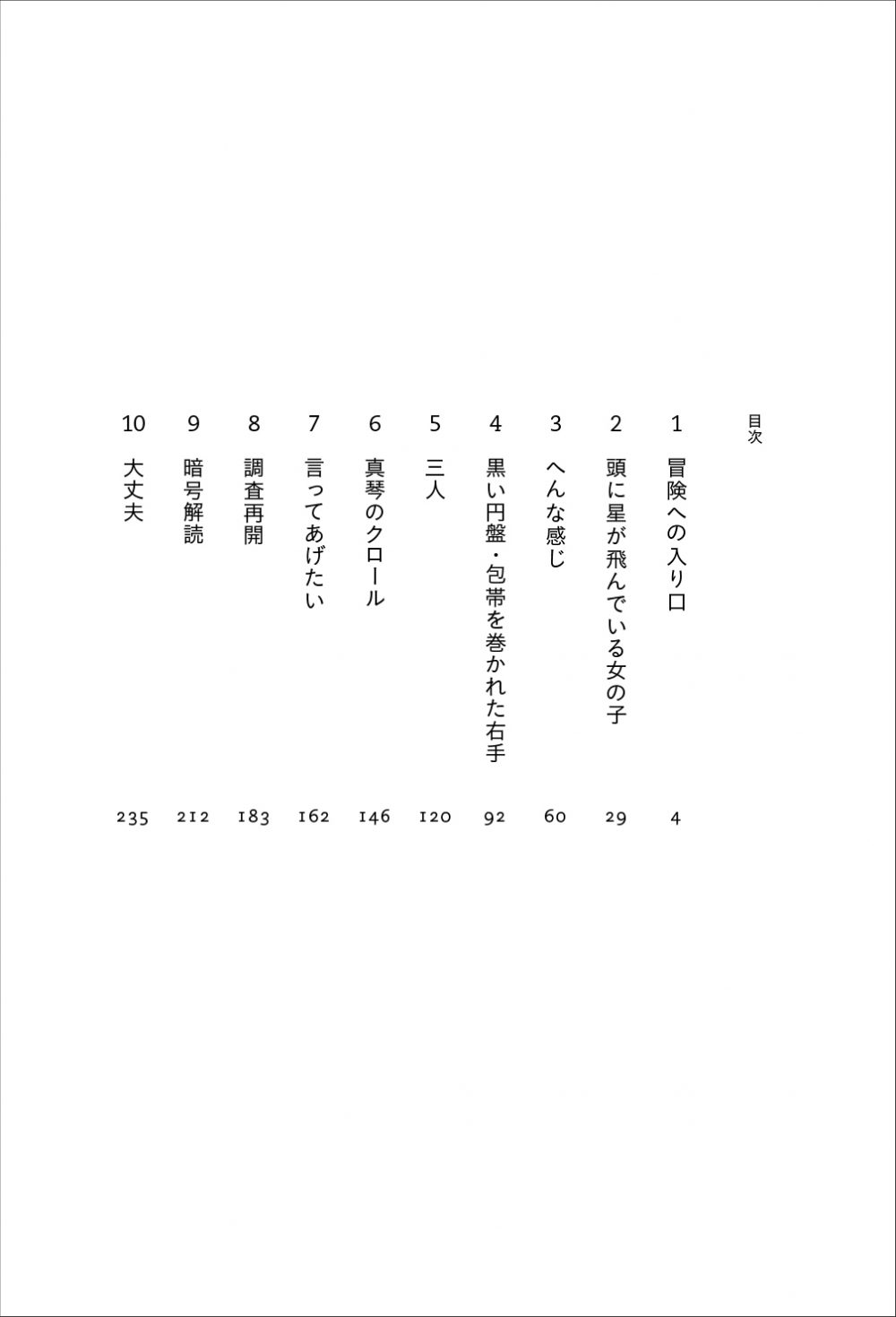 ぼくのとなりに_p3