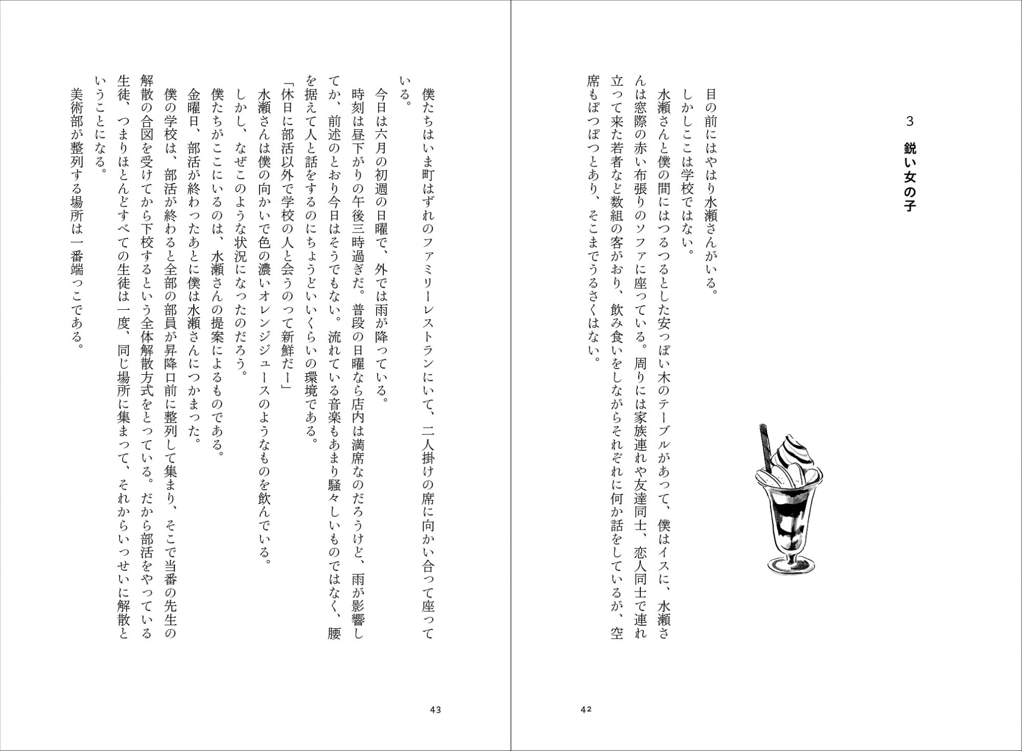 ぼくらはその日_02