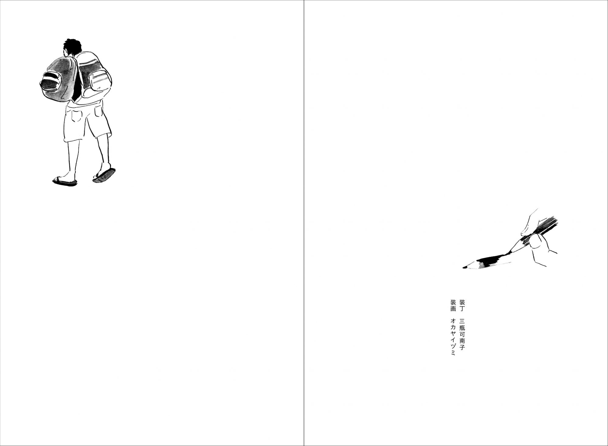 ぼくらはその日_p236_p237