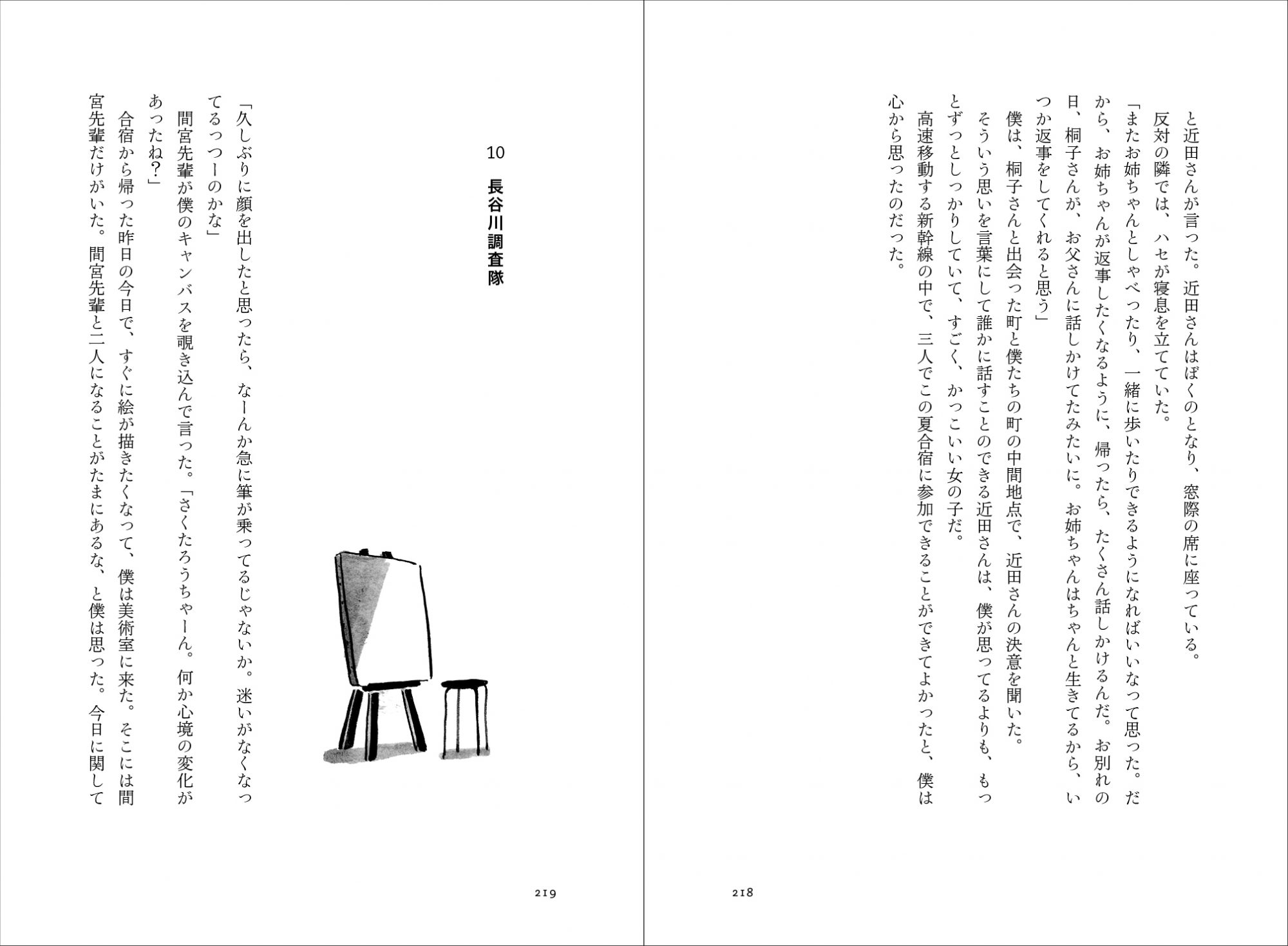 ぼくらはその日_イラスト218-219