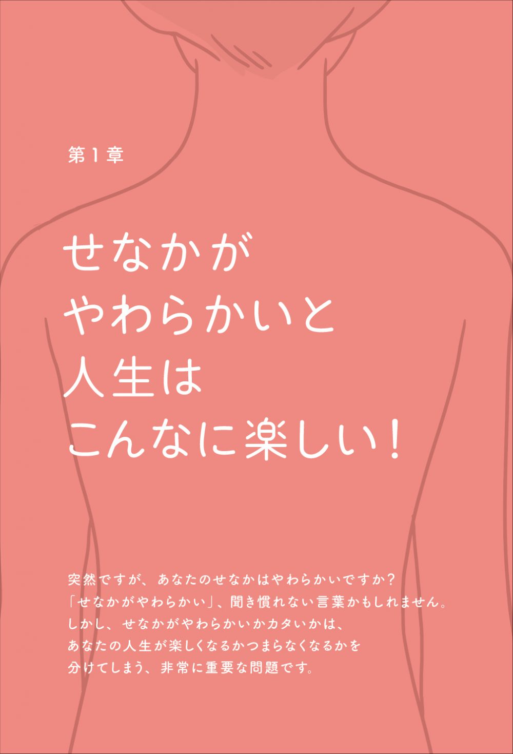 やわらかせなか_02